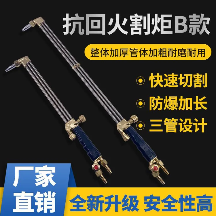 防爆防回火三管割枪100型2号等压式割炬氧气煤气焊接快速30气割枪