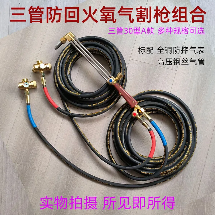 割枪组合工具套装钢丝管防回火氧气煤气液化气加长割炬一整套气割