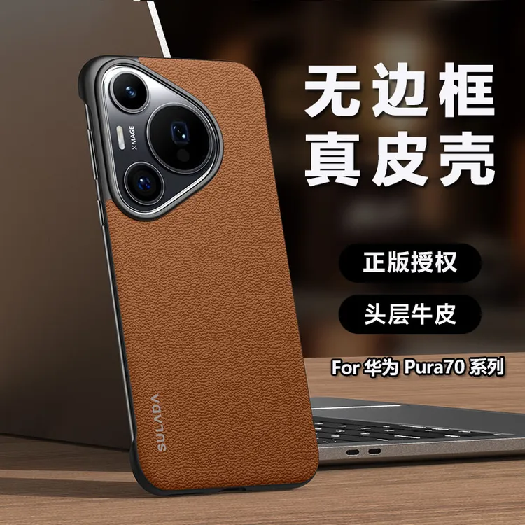 适用华为p70手机壳真皮无边框Pura80pro+新款超薄ultra防摔保护套