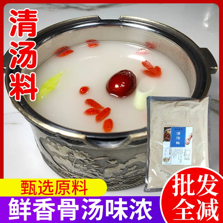 辣春妮清汤（骨汤）火锅底料