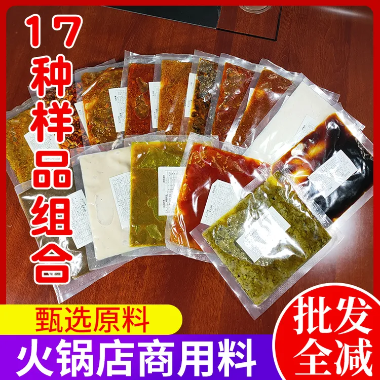 辣春妮火锅蘸料底料样品 17种组合
