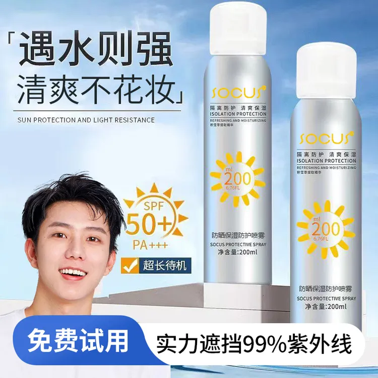 防晒喷雾防紫外线隔离防晒二合一保湿亮白男女全身通用官方正品