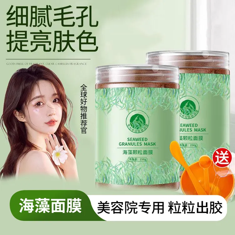 海藻天然颗粒面膜补水保湿滋养肌肤细嫩清爽水嫩小颗粒洁男女面膜