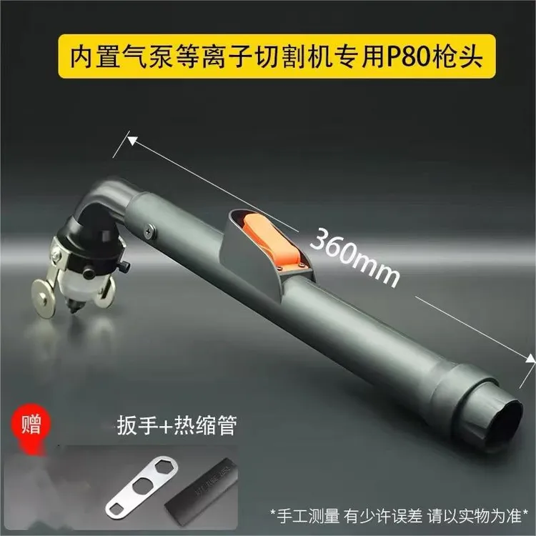 P80等离子割枪枪头等离子配件大功率枪头80 100 120机器