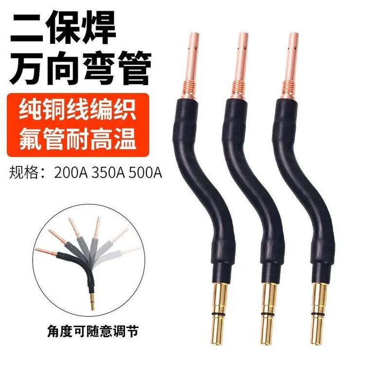 气保焊枪万向弯管松下200A350A500A焊枪配件随意弯曲优质精品耐用