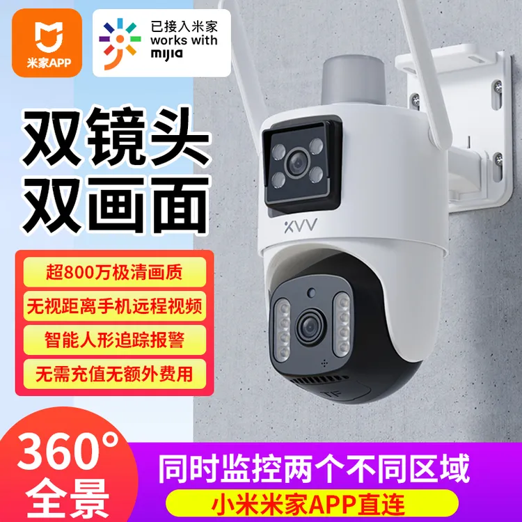 监控摄像头室外网络摄像机小米摄像头家用防水监控无线可对话高清