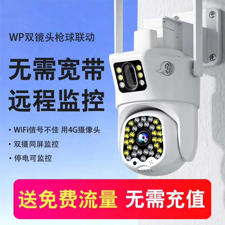 室外监控摄像头双画面家用超高清全彩夜视手机远程户外防水监控器