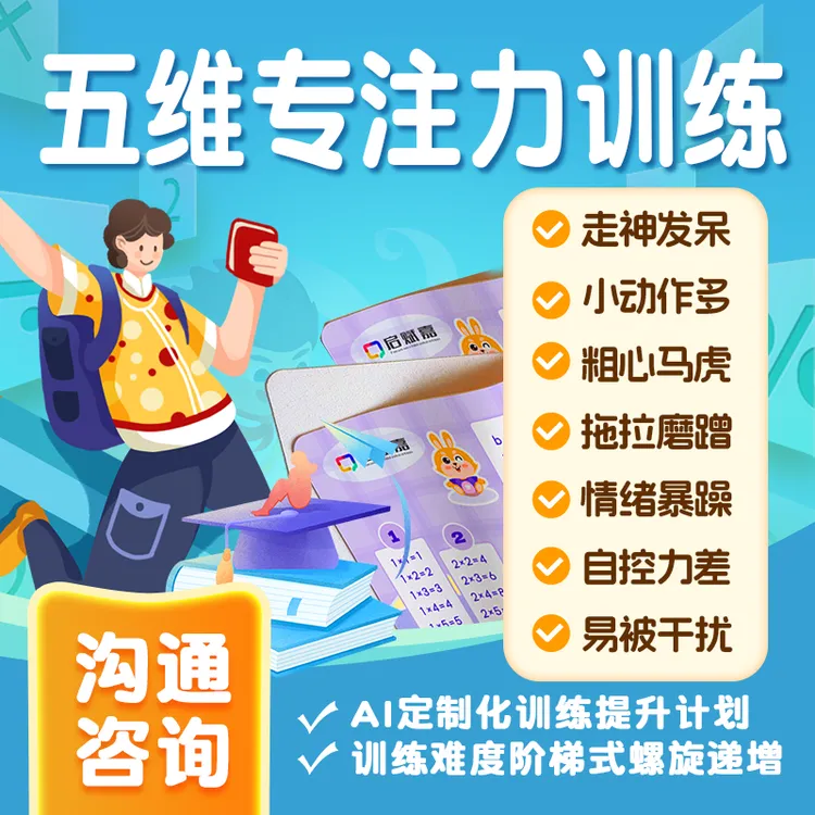 启赋嘉 五维专注力 训练&桌垫 全年
