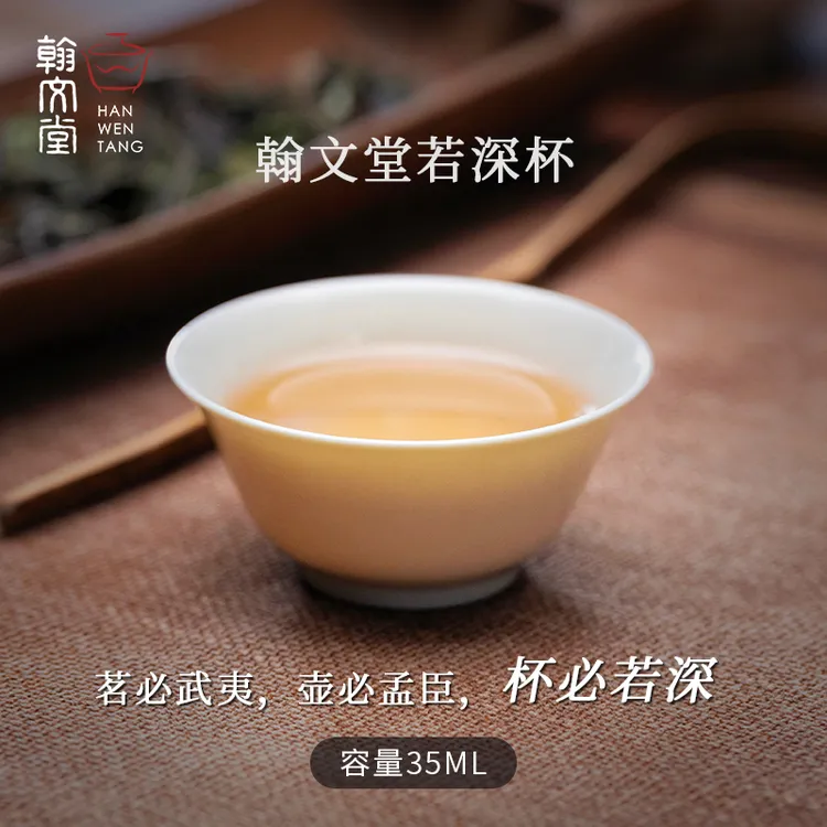 翰文堂若深杯主人杯景德镇手工茶杯客人杯薄胎喝茶杯复古家用陶瓷