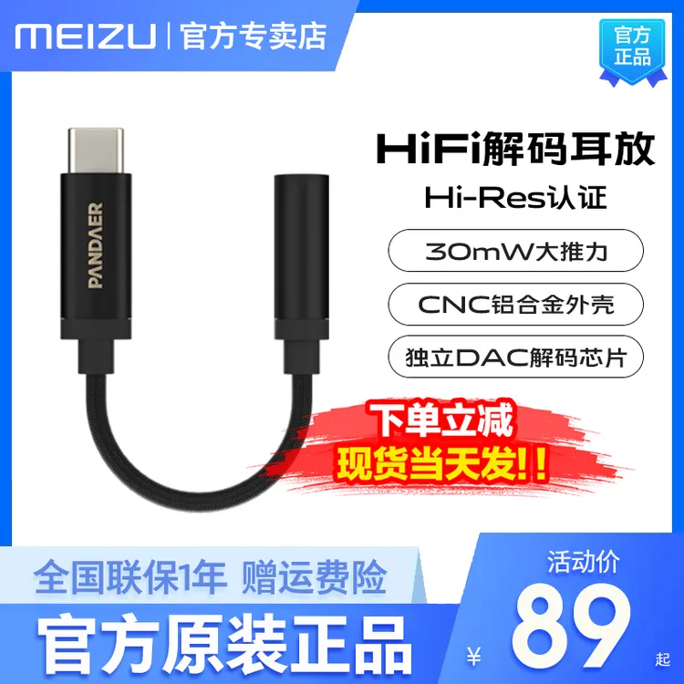 魅族PANDAER HIFI解码耳放转换器小尾巴Type-C转3.5mm耳机转接头