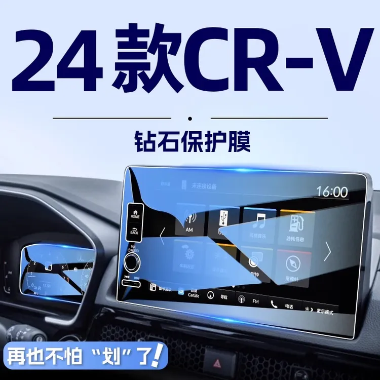 适用于25款本田CRV中控导航钢化膜屏幕贴膜汽车内改装饰用品改Z23