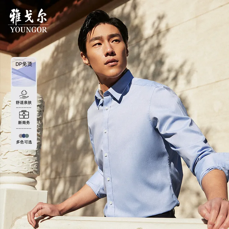 【100%棉+DP免烫+牛津纺】雅戈尔官方男士商务休闲通勤纯色长袖衬衫