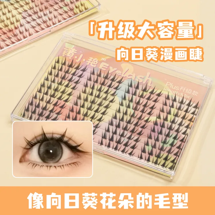 向日葵风信子超大plus盘超细梗假超软新手睫毛非免胶