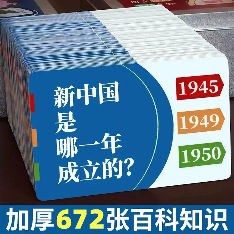 百科知识能量卡科学学习知识卡片中小学生趣味选答卡片益智玩具