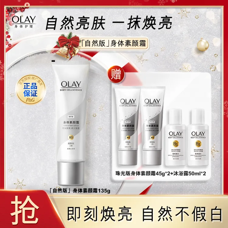 【自然亮肤】olay身体素颜霜自然烟酰胺玉兰油沐浴露滋润保湿套装