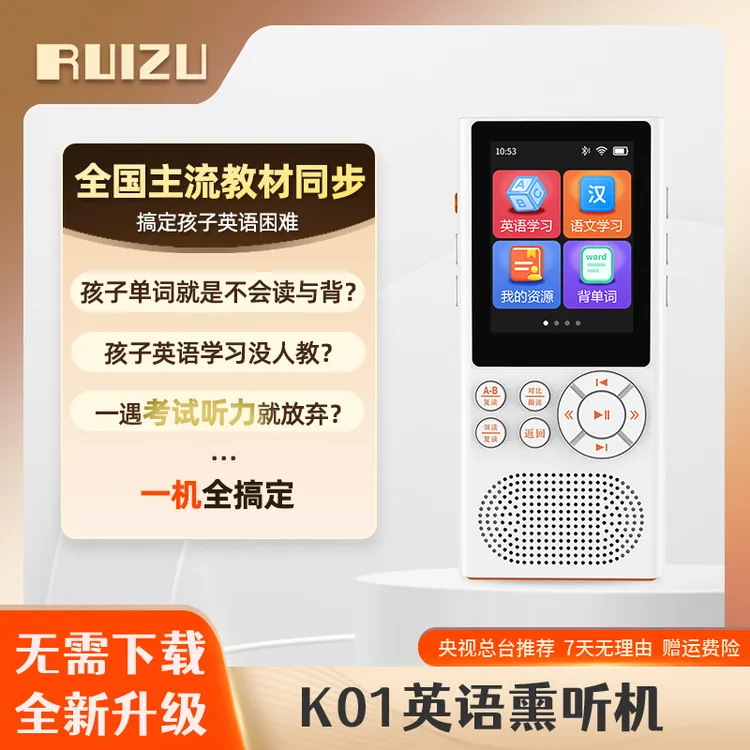 RUIZU/锐族K01英语听力宝同步英语课本教材口语练习学习机神器