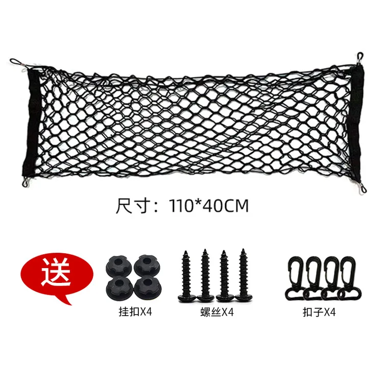 【爵信好物】汽车后备箱网兜尾箱垫网罩汽车行李网遮物网储物网双层