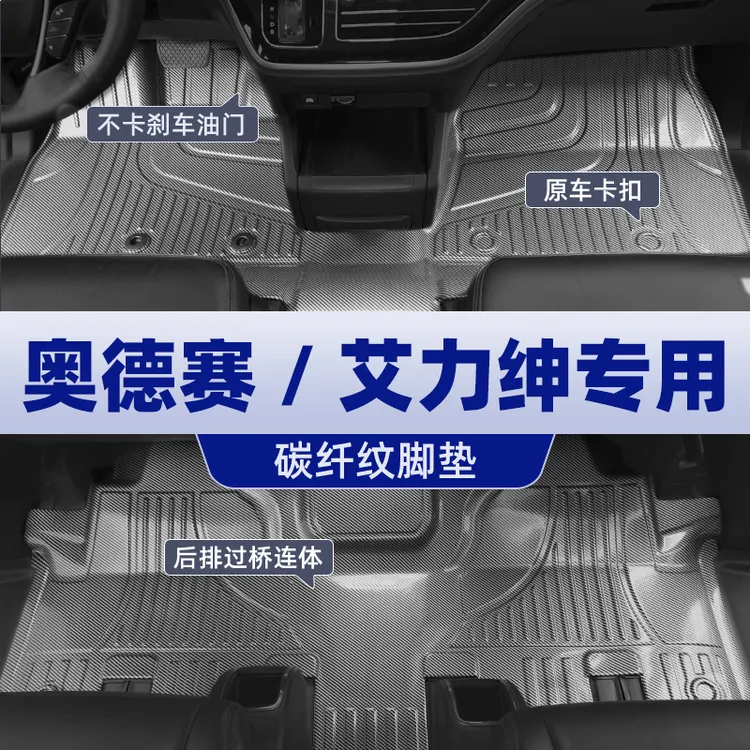 爵信专用本田奥德赛艾力绅碳纤纹脚垫MPV七座双层星空毯地垫防水
