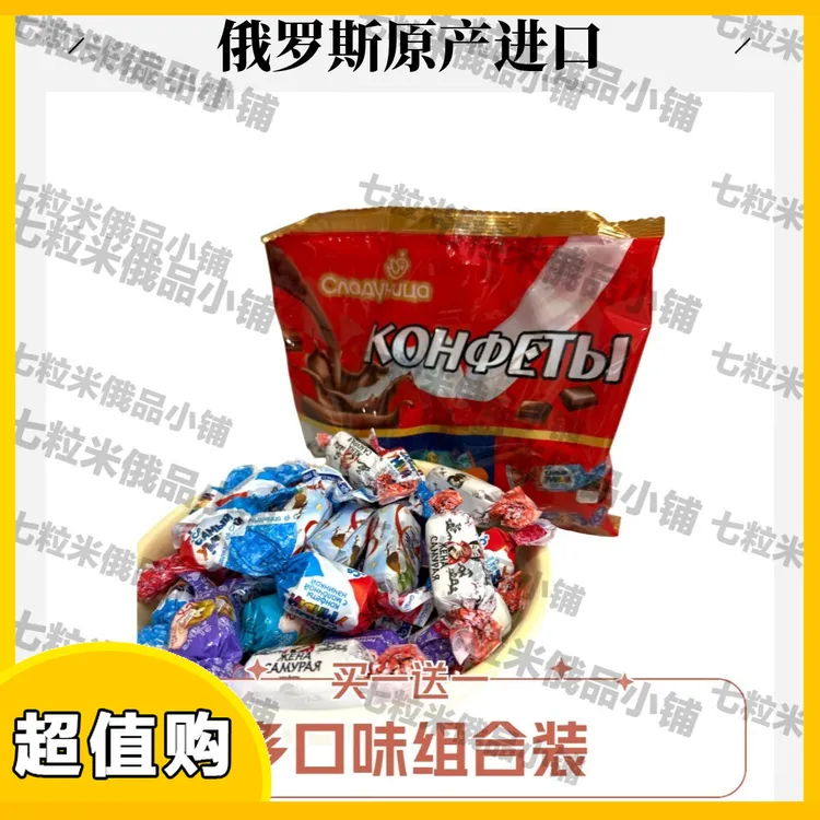 【主播福利】到手2斤)俄罗斯进口混合巧克力糖果黑白俄罗斯混合糖果