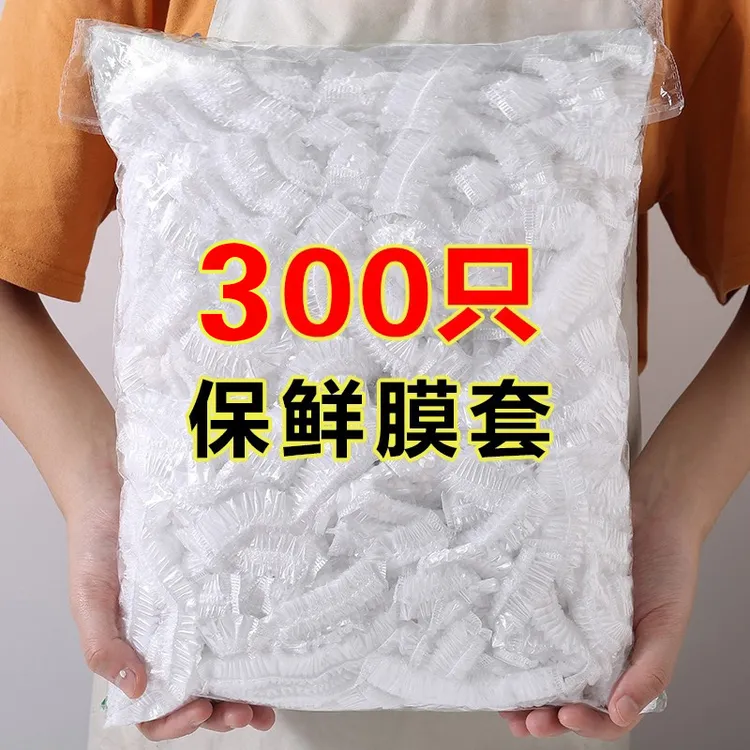 【300只】一次性保鲜膜套食品保鲜膜罩PE碗罩松紧冰箱剩菜保鲜罩