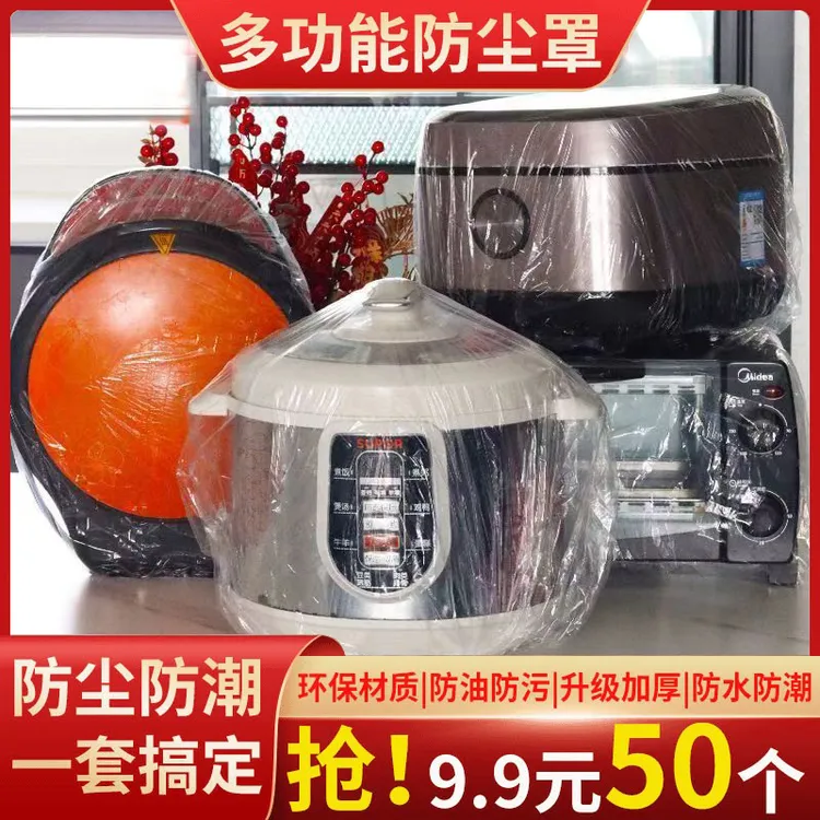 【50只】特大号加厚透明防尘罩万能保鲜膜套多功能家用电器