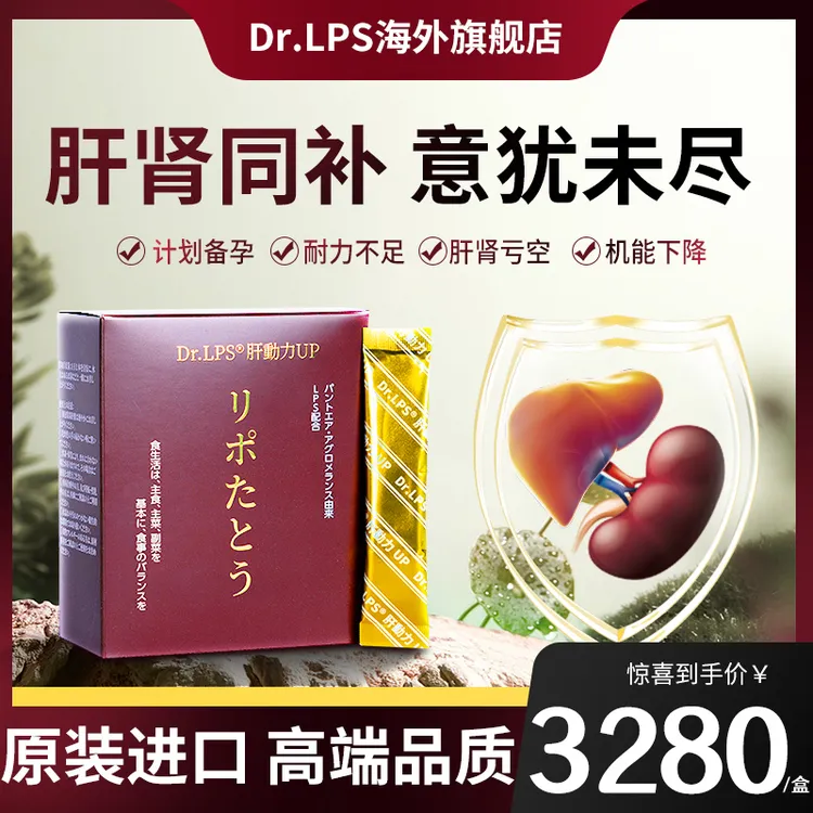 DrLPS日本男女性高端滋补肝肾保健品进口LPS牡蛎精姜黄护肝