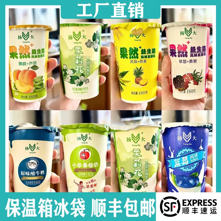 【顺丰包邮】扬大酸奶农科院混合风味茉莉花樱花小苹果酸奶网红