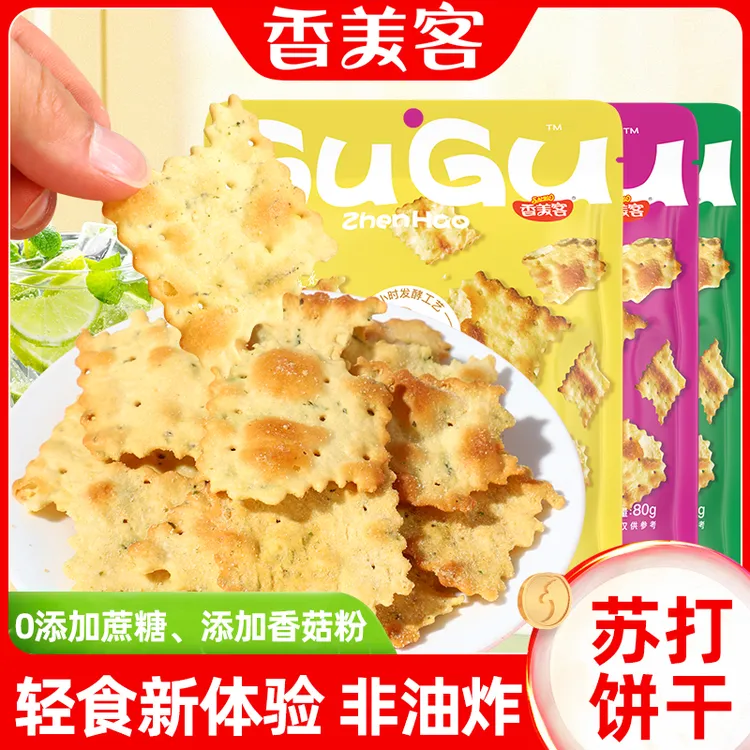 香美客饼干零食苏打饼干解馋海盐芝士脆香葱鱿鱼味早餐健康HB