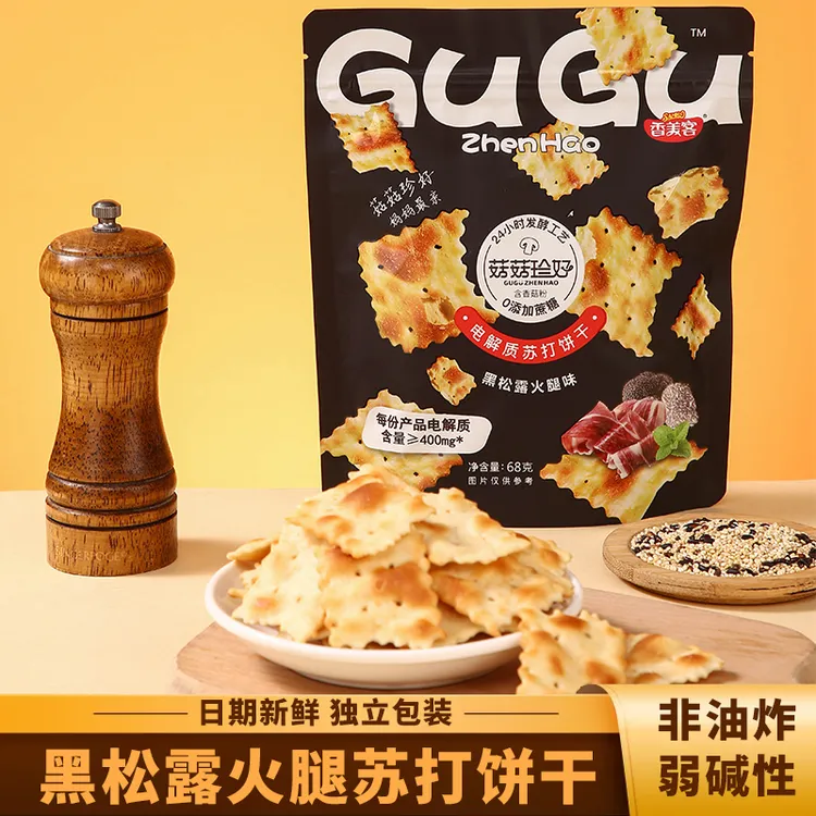 香美客黑松露苏打饼干咸甜味酥脆办公室休闲解馋健康零食SZ