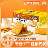 香美客大黄油饼干盒装传统老式早餐糕点解馋零食休闲食品小吃