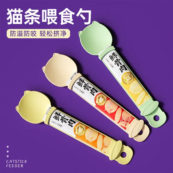 猫条喂食器挤压器猫咪喂食勺喂猫神器猫碗慢食碗
