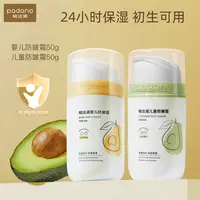 帕达诺婴儿防皴霜秋冬特护滋润儿童面霜婴儿润肤霜补水保湿水润霜