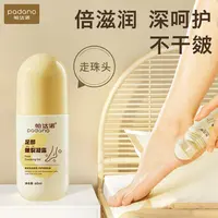 【帕达诺】足部皴裂凝露保湿补水防干防裂护足护手凝露60ml