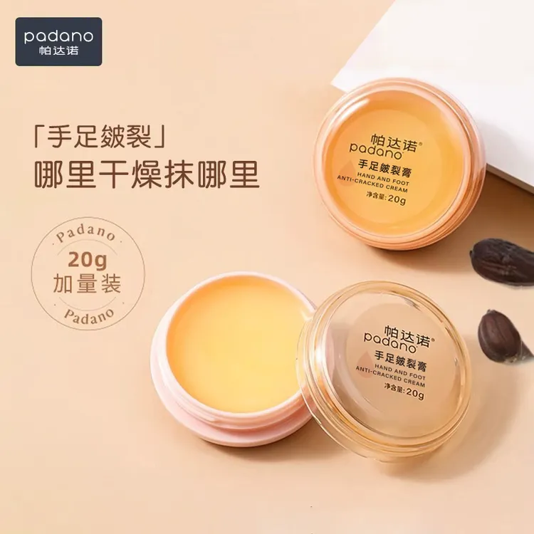 【帕达诺】手足皴裂膏手足防干裂保湿膏20g（到手4盒）