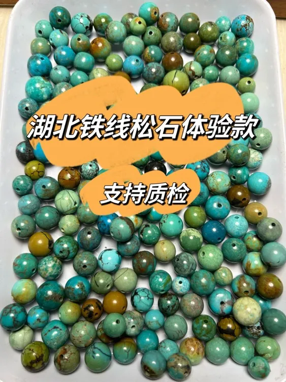 【人工处理】湖北十堰高瓷体验款处理绿松石圆珠散珠多样性发一颗