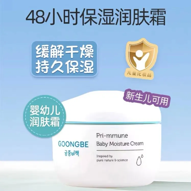 【新款升级】韩国进口宫中秘策滋润面霜润肤霜180ml