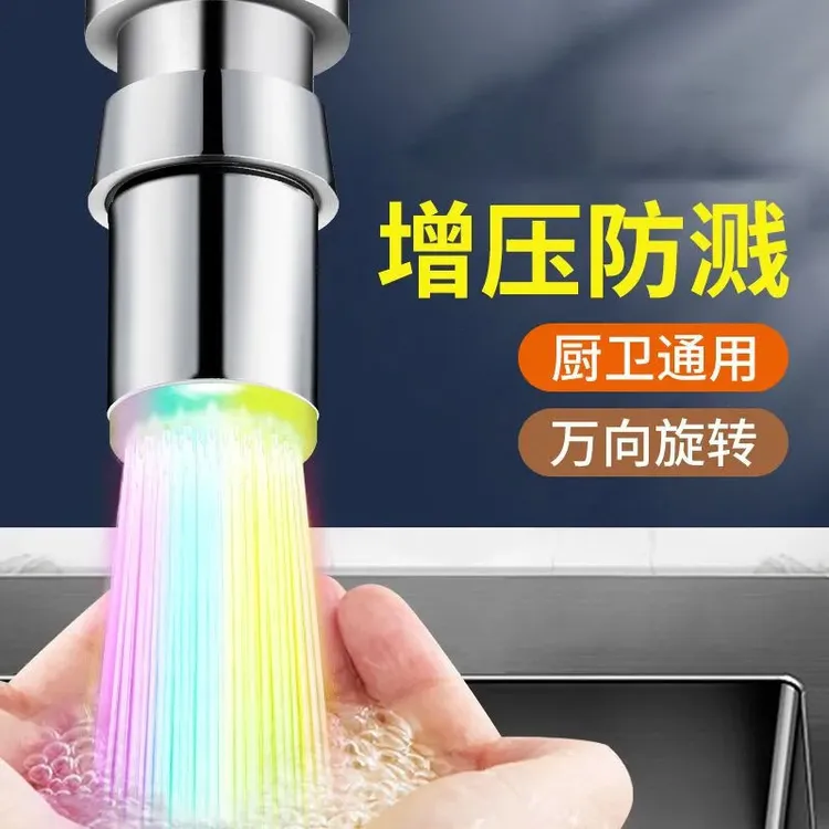 智能发光LED控温水龙头不加热冷热灯光嘴三色水嘴起泡器温控变色