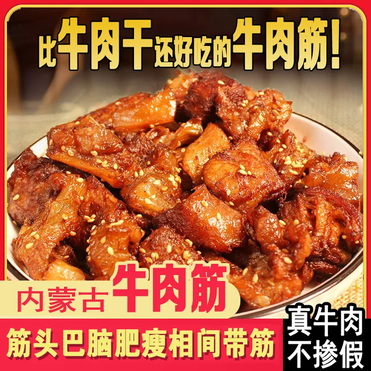 内蒙古特产风干牛肉筋边角料肉类牛肉干手撕真空牛肉草原零食