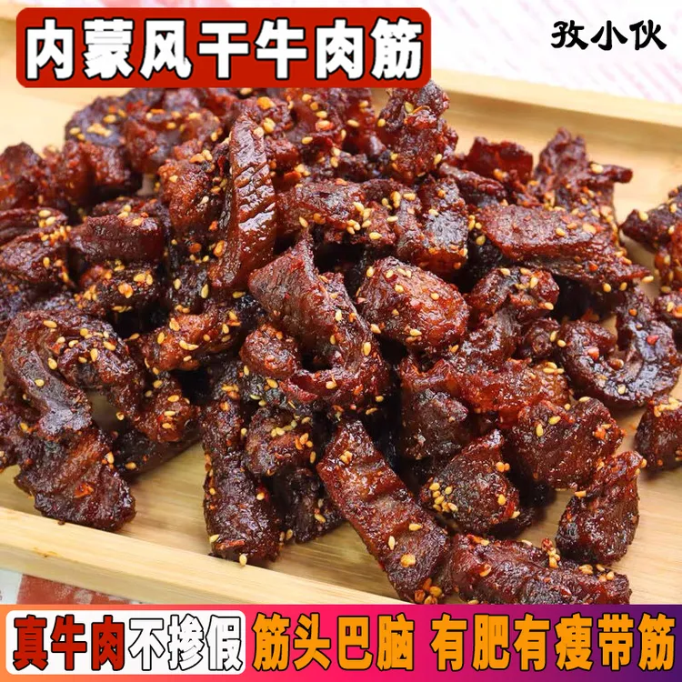 原味肥瘦牛肉干边角正宗风干牛肉筋筋头巴脑肥瘦相间零食下酒菜