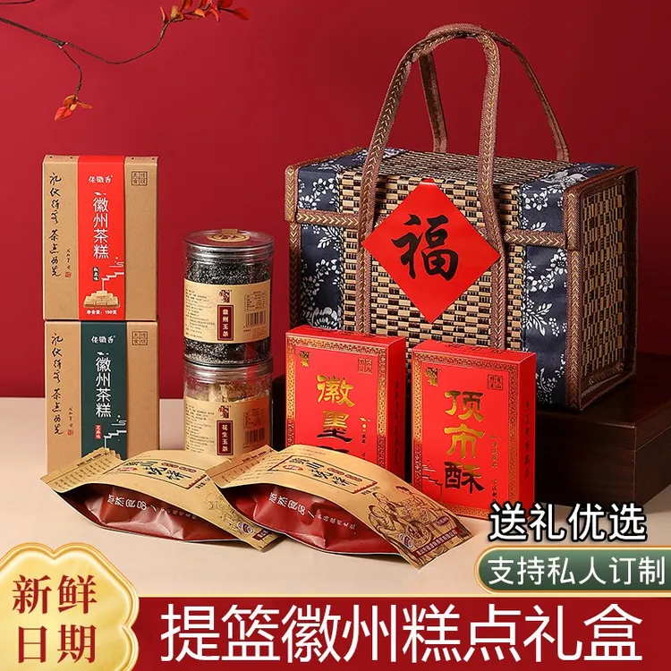 糕点中式礼盒送长辈安徽特产山珍伴手礼休闲零食下午茶中秋送礼