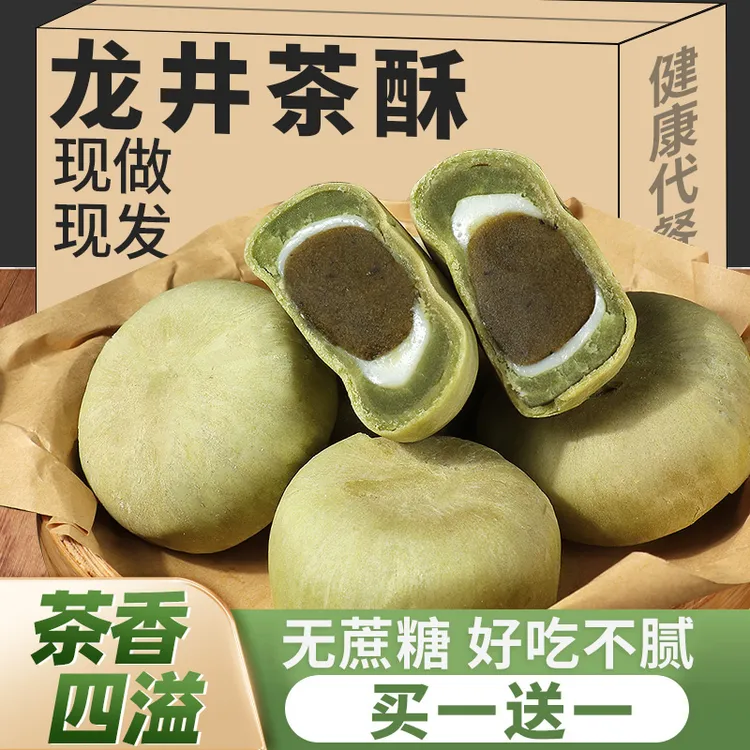 抹茶龙井绿茶酥无蔗糖手工传统糕点特产零食代早餐面包即食美味AA