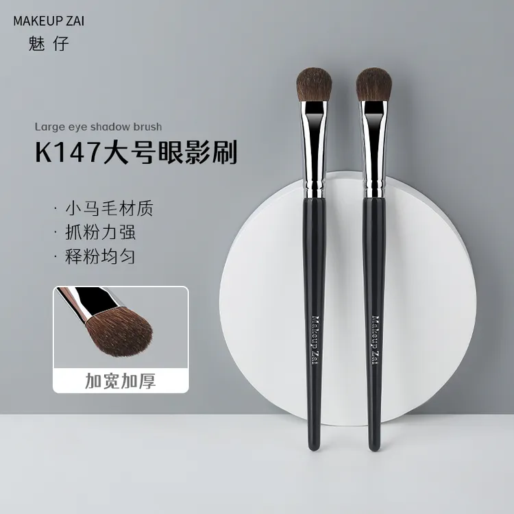 魅仔K147大号眼影刷扁头加厚眼影晕染刷小马毛眼部铺色打底化妆刷