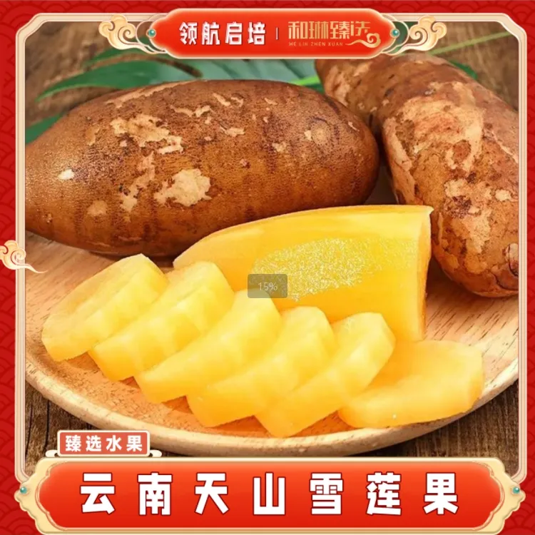 云南雪莲果清甜多汁脆嫩可口新鲜水果当季现挖现货5斤装4-12个装