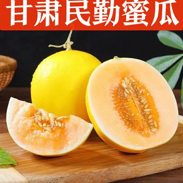 甘肃沙漠民勤蜜瓜戈壁黄河黄金香瓜新鲜水果蜜瓜6-8斤