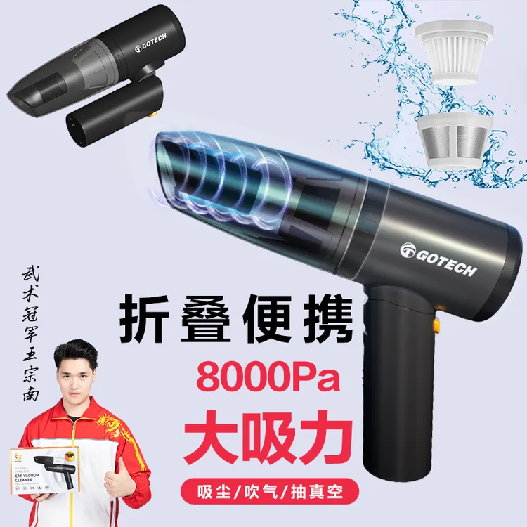 高泰克（Gotech）折叠无线车载吸尘器大吸力长续航高档商务礼品