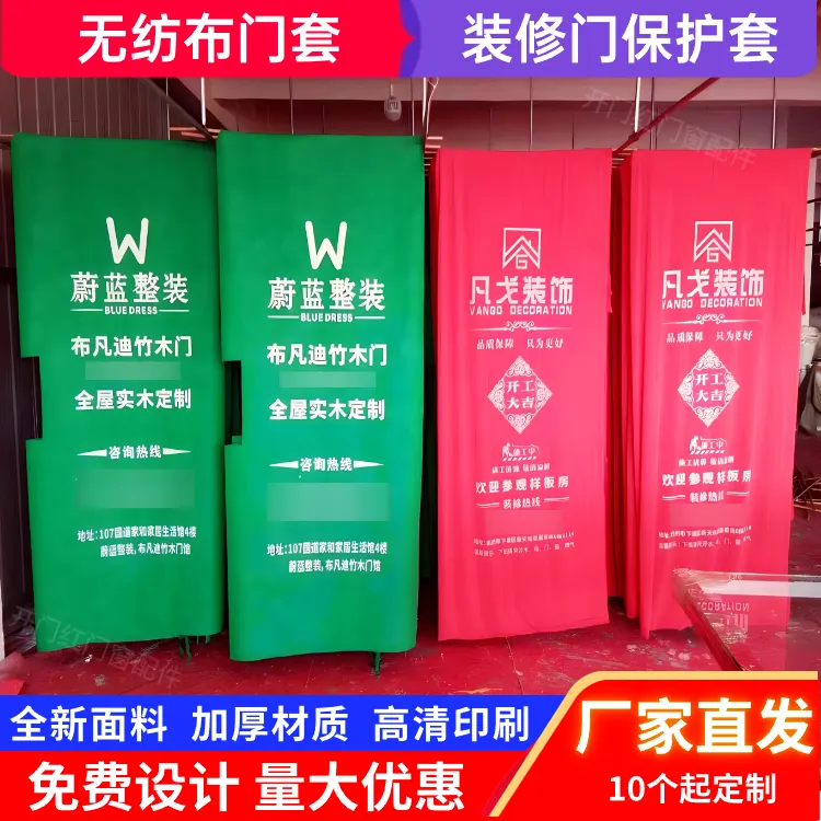 装修门套保护套定制无纺布子母门防盗门保护套进户门门套广告定做