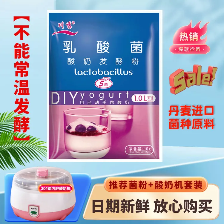 川秀乳酸菌菌种酸奶发酵菌粉小包家用机自制营养酸奶乳酸菌酸奶粉