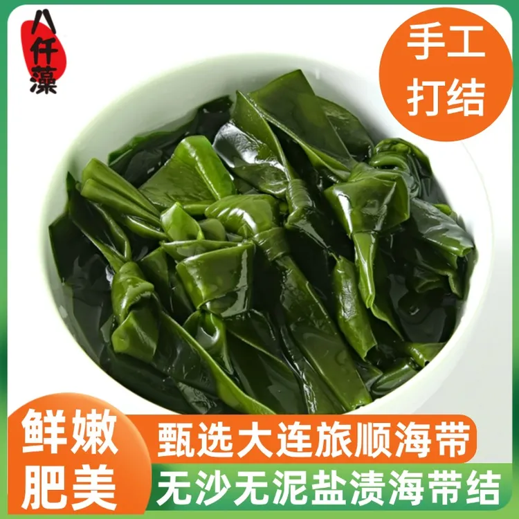 【八仟藻】盐渍海带结500g关东煮食材无沙无泥营养美味凉拌鲜美
