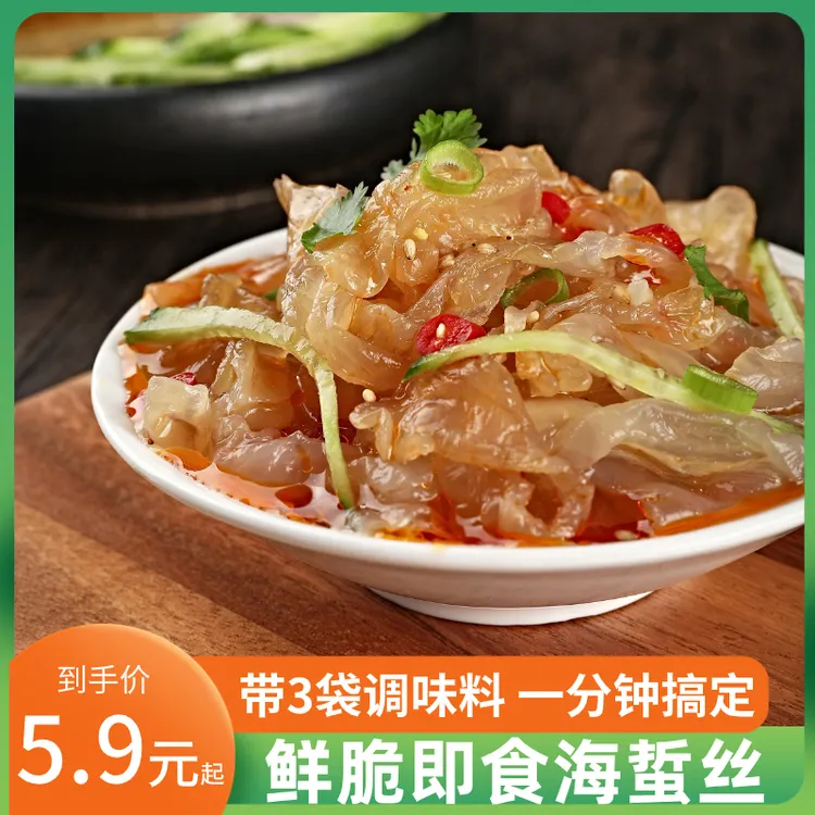 八仟藻即食海蜇开袋爽口即食鲜脆海蜇丝带调味包爽脆美味非冷冻