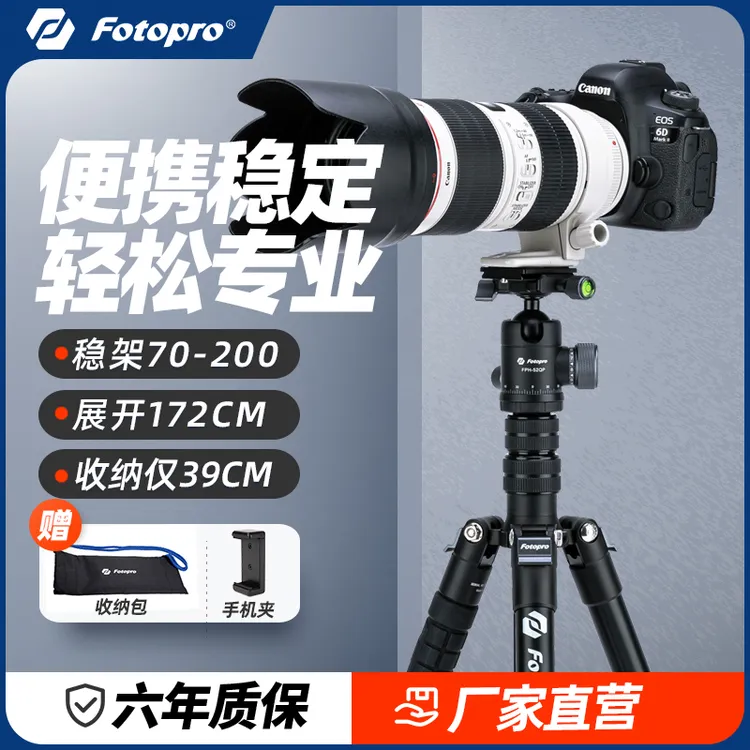 Fotopro/富图宝X5I PRO专业相机三脚架防抖支架便携摄影便携式